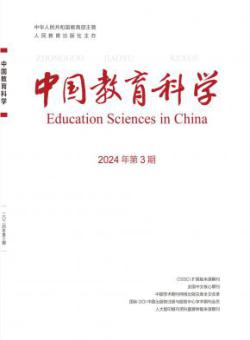 中国教育科学